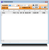 光明燈紀錄管理 光明燈紀錄管理